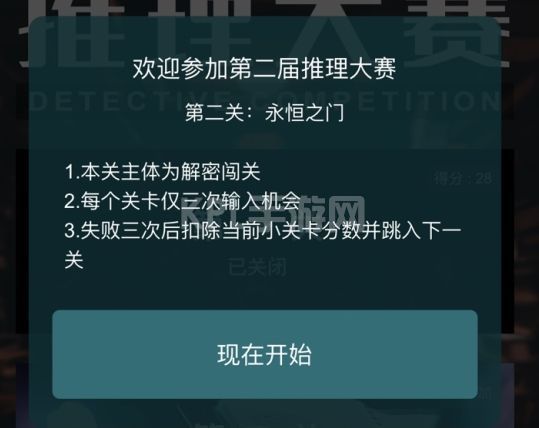 犯罪大师永恒之门答案是什么？推理大赛第二届第二关永恒之门答案介绍[多图]图片2