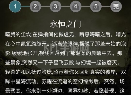 犯罪大师永恒之门答案是什么？推理大赛第二届第二关永恒之门答案介绍[多图]图片1