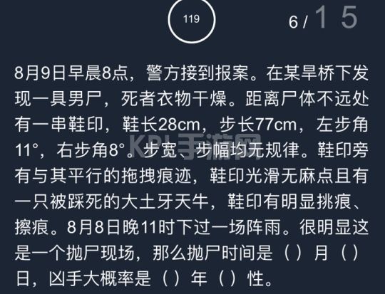 犯罪大师推理大赛第二届答案大全：crimaster推理大赛第一关答案介绍[多图]图片3