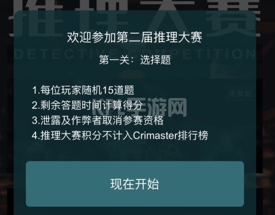 犯罪大师推理大赛第二届答案大全：crimaster推理大赛第一关答案介绍[多图]