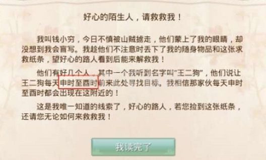 问道手游8月24日人口失踪探案任务怎么完成？8.24人口失踪探案任务攻略[多图]图片3