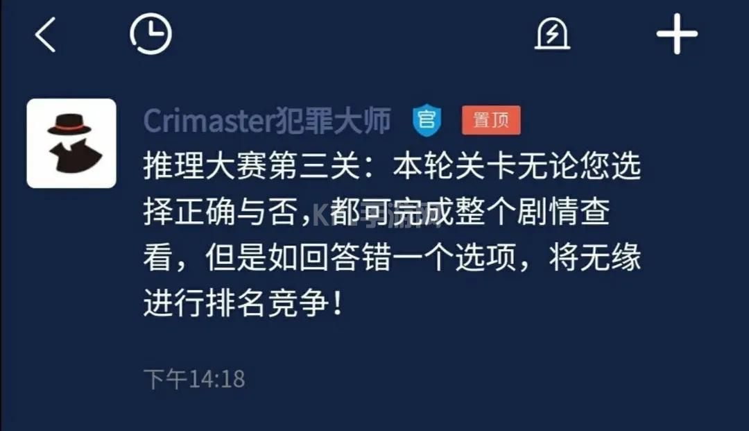 犯罪大师推理大赛第三关答案是什么？Crimaster推理大赛第三关答案大全[多图]