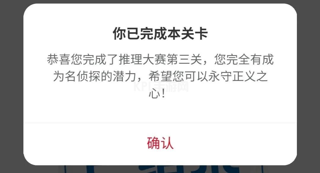 犯罪大师推理大赛第三关答案是什么？Crimaster推理大赛第三关答案大全[多图]图片3