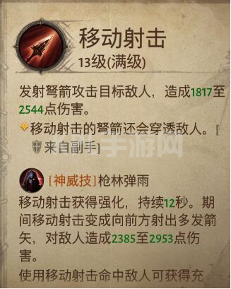 暗黑破坏神不朽猎魔人技能搭配4