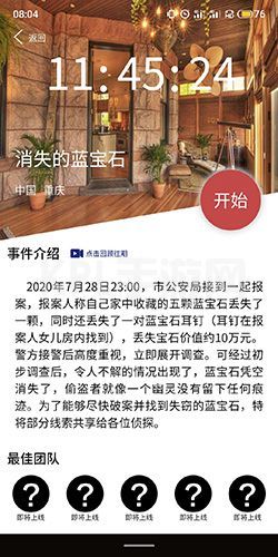 crimaster犯罪大师消失的蓝宝石是谁偷的？7月29日消失的蓝宝石答案真相分析[多图]图片2