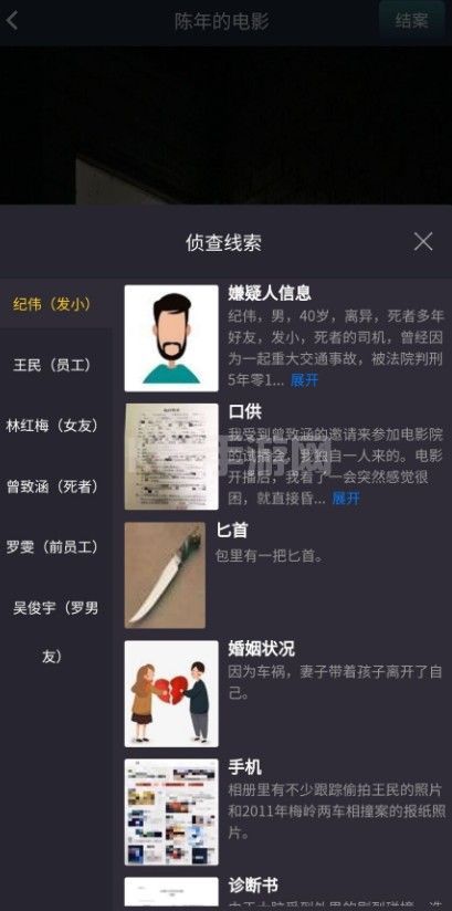 犯罪大师陈年的电影凶手是谁？crimaster陈年的电影正确答案介绍[多图]图片2