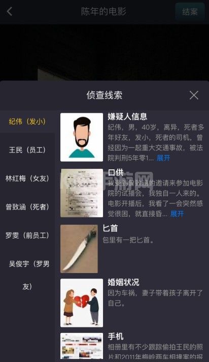 犯罪大师陈年的电影答案是什么？crimaster陈年的电影答案凶手解析[多图]图片2