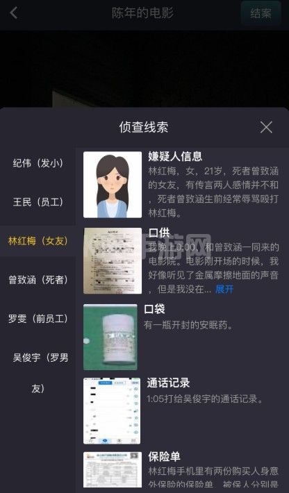 犯罪大师陈年的电影答案是什么？crimaster陈年的电影答案凶手解析[多图]图片3