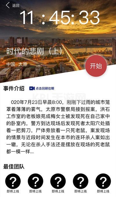 犯罪大师时代的悲剧上答案公布：时代的悲剧上篇答案真相分析[多图]图片2