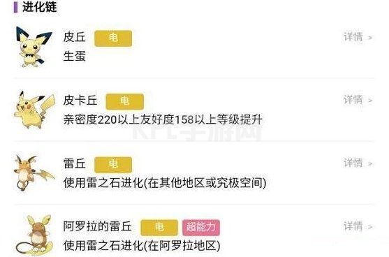 宝可梦朱紫皮卡丘多少级进化 皮卡丘进化条件攻略[多图]