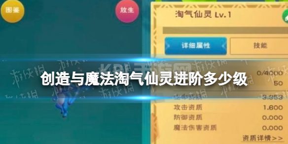 《创造与魔法》淘气仙灵进阶多少级 淘气仙灵进阶方法