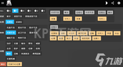 《明日方舟》公开招募计算器2022介绍