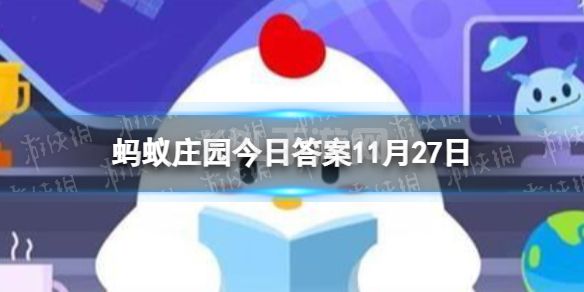 古人所说的“燕赵之地”，如今常被用作我国哪个省份的代称 蚂蚁庄园今日答题11.27