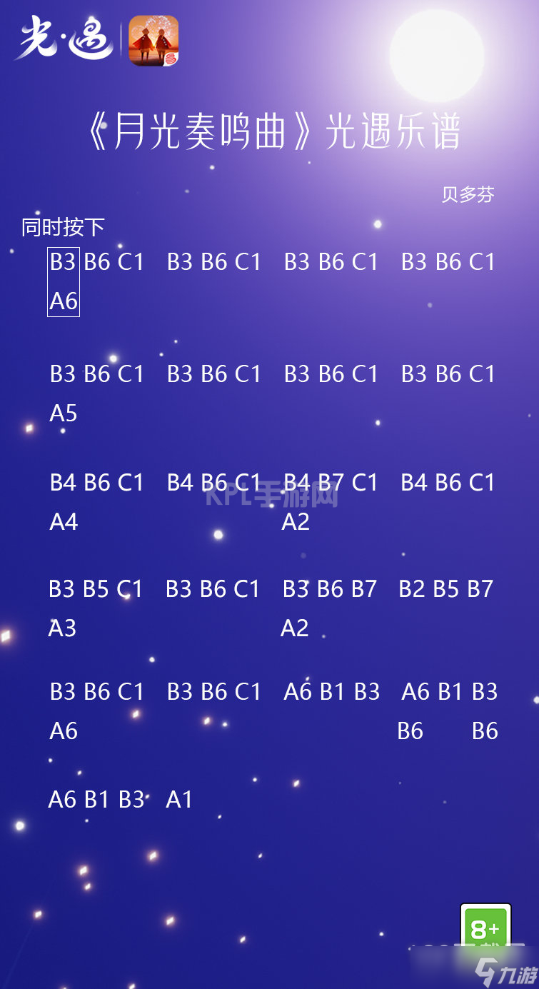 光遇月光奏鸣曲简谱怎么演奏