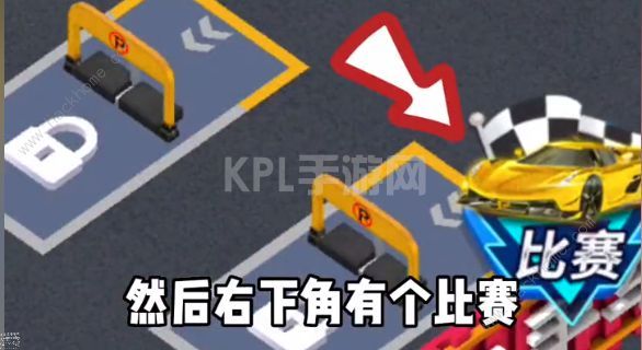 王牌二手车怎么比赛 开始比赛及赛车获取攻略[多图]图片3