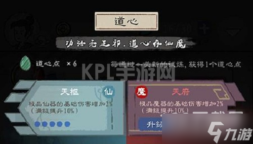 《九重试炼》道心怎么解锁