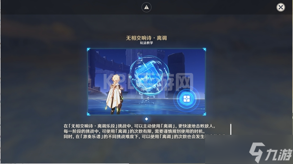 原神无相交响诗第三阶段攻略 原神谐谑曲束浪之地怎么过