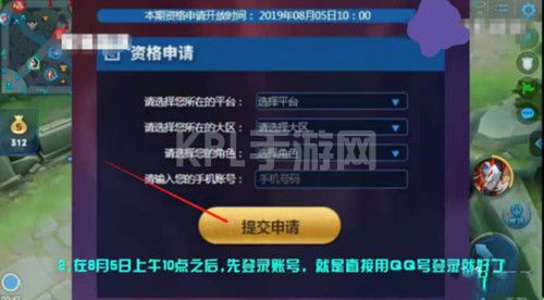 王者荣耀体验服资格申请成功后怎么办 体验服资格申请成功后抢号攻略[多图]图片2