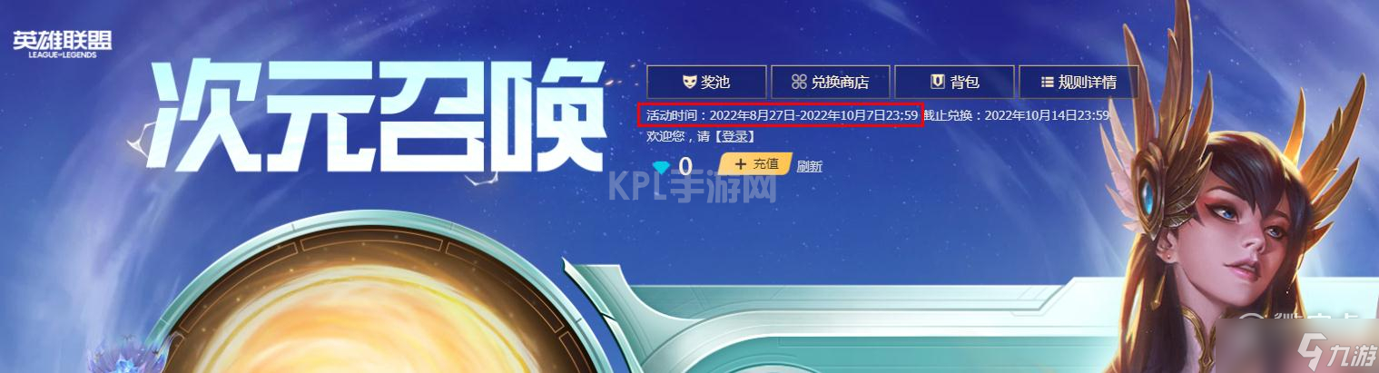 英雄联盟次元召唤活动网址一览