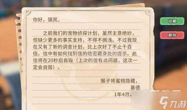 《沙石镇时光》基德口令详情