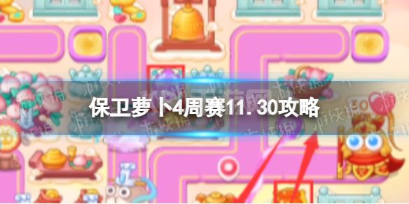 《保卫萝卜4》周赛11.30攻略 西游周赛11月30日攻略