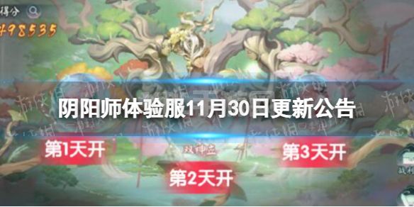 《阴阳师》体验服11月30日更新公告 新御魂副本大蛇神上线