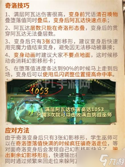 哈利波特魔法觉醒迷你巫师奇洛打法攻略