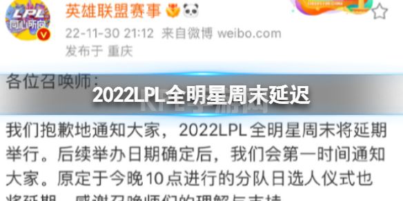 2022LPL全明星周末延迟 2022LPL全明星周末参赛名单公布