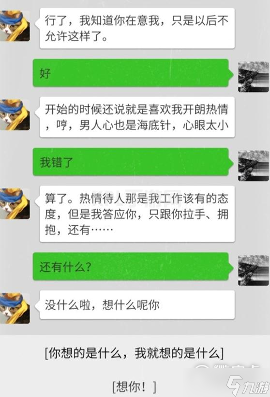 大多数高姗姗恋爱攻略详情