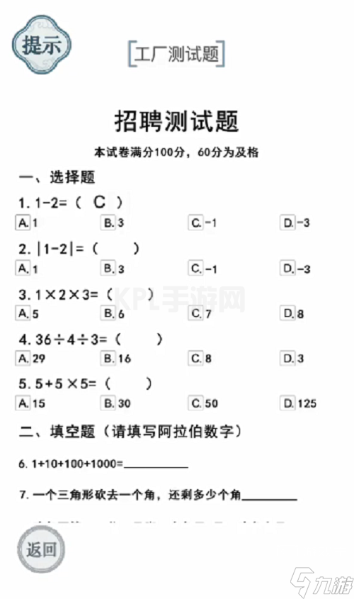 《文字的力量》工厂测试题答案教程