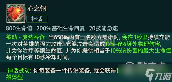 《英雄联盟》S13赛季心之钢佛耶戈出装推荐