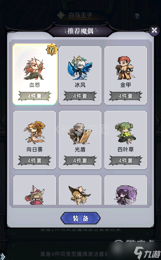 魔镜物语9.3魔偶系统版本方法