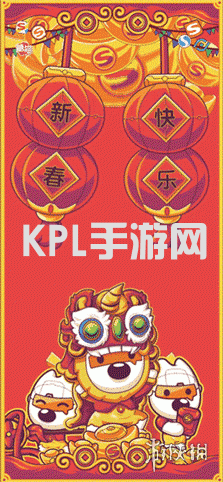 KPL手游网网5