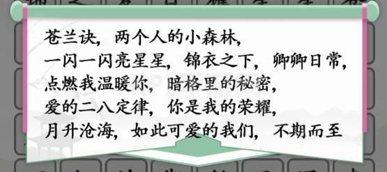 汉字找茬王消除今年影视剧攻略 消除今年影视剧答案通关详解[多图]图片2