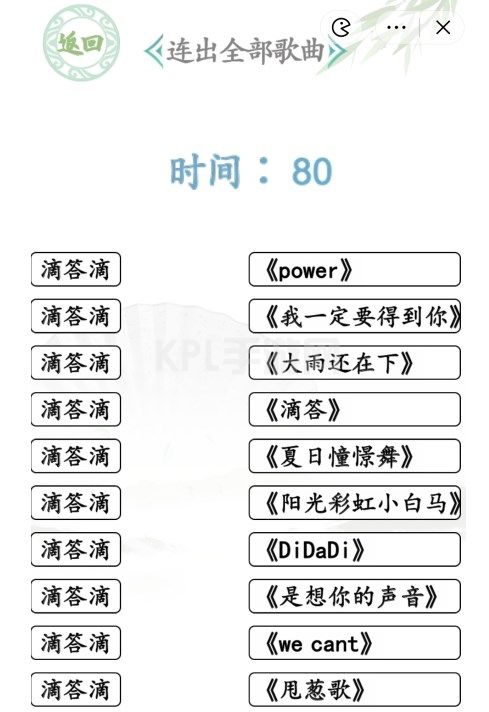 汉字找茬王滴答滴歌曲攻略 滴答滴连出全部歌曲答案分享[多图]