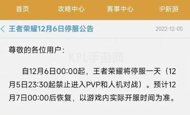 王者荣耀12月6日停服一天有什么补偿 12月6日停服补偿最新消息[多图]