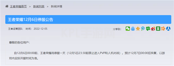 王者荣耀12月6日为什么停服 12月6日停服公告[多图]图片2