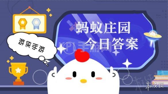 小鸡答题今天的答案是什么 小鸡答题今天的答案12月7日