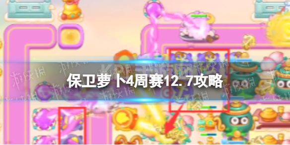 《保卫萝卜4》周赛12.7攻略 西游周赛12月7日攻略