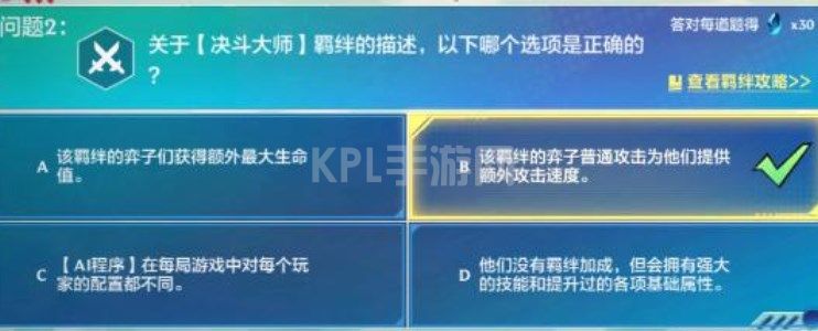 金铲铲之战理论特训第一天答案大全 英雄理论特训第一天答案攻略[多图]图片2