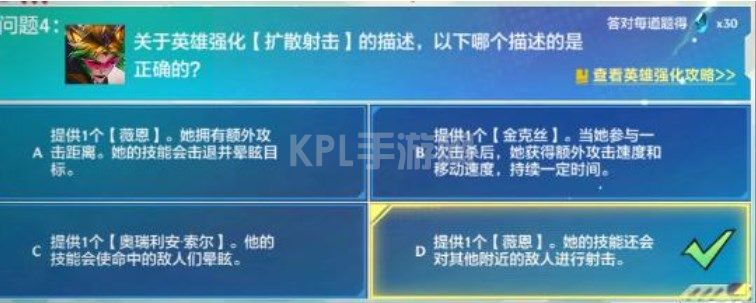 金铲铲之战理论特训第一天答案大全 英雄理论特训第一天答案攻略[多图]图片4