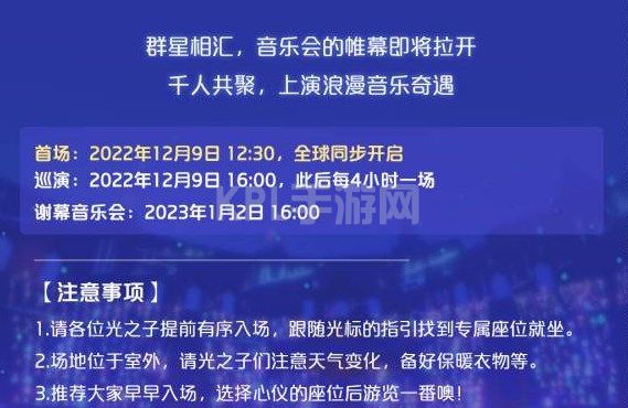 光遇演唱会怎么和好友一起去 和好友一起去欧若拉季演唱会方法[多图]图片2