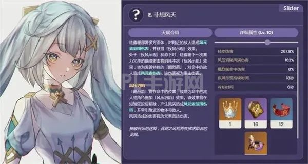 原神珐露珊值得培养吗 3.3珐露珊培养抽取建议[多图]图片1