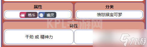 宝可梦朱紫弃世猴种族值指南