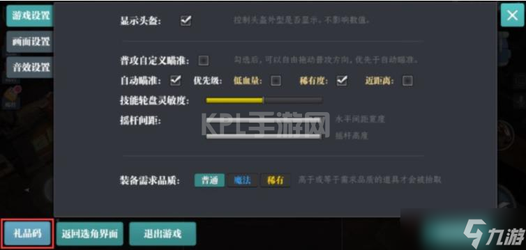 魔渊之刃2022年12月11日礼包码密令是什么