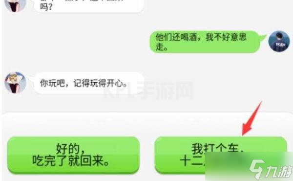 《抖个大包袱》读懂女友的潜台词通关攻略