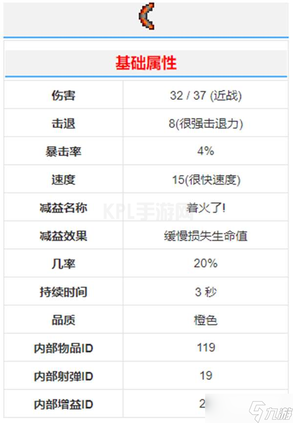 泰拉瑞亚烈焰回旋镖获取方法