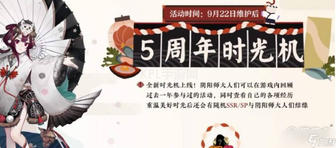 《阴阳师》六周年庆时间一览