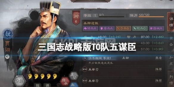 《三国志战略版》T0队五谋臣 SP荀彧SP郭嘉贾诩