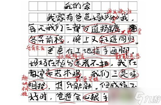 文字成精纠正错误2如何通关